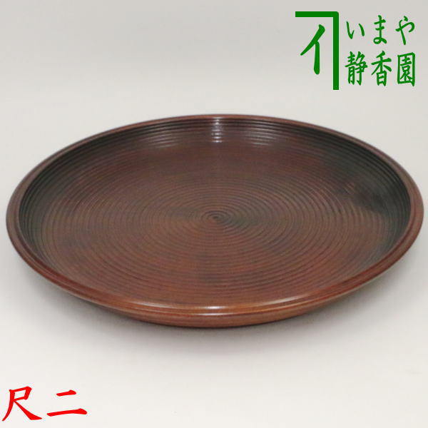 茶器/茶道具 お盆点前用/盆手前用】 乱盆（乱れ盆） 丸盆 拭漆 木製 尺二 （拭き漆・吹漆り・吹き漆） – 今屋静香園