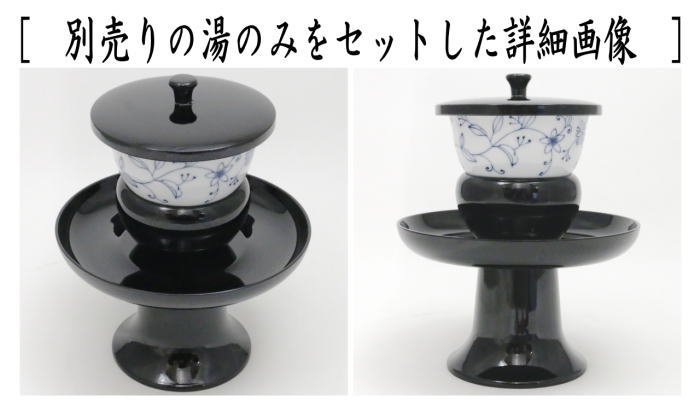 【煎茶道具/煎茶器　茶托（茶たく）】　現品限り　煎茶用　黒真塗り　高茶台　5寸　組立式　（貴人台）