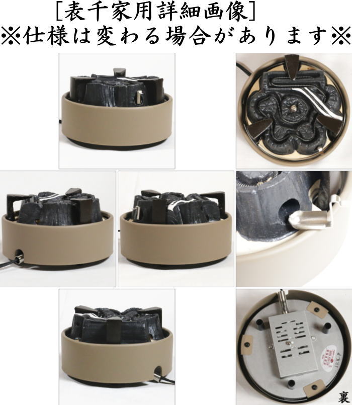 【茶器/茶道具　電熱器】　電熱式　炭型ヒーター　風炉用　400W　サンアイ（旧野々田式）　定番