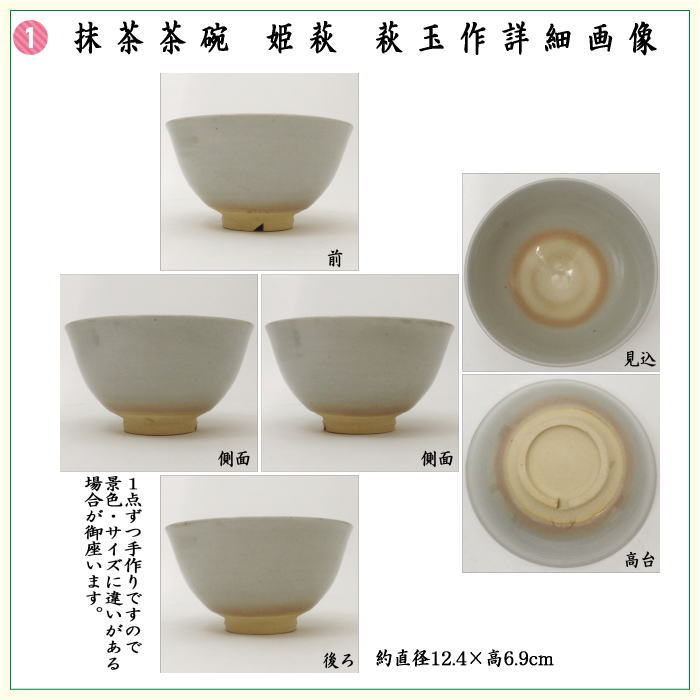 【茶器/茶道具　茶道具セット】　特別限定抹茶茶碗6点セット