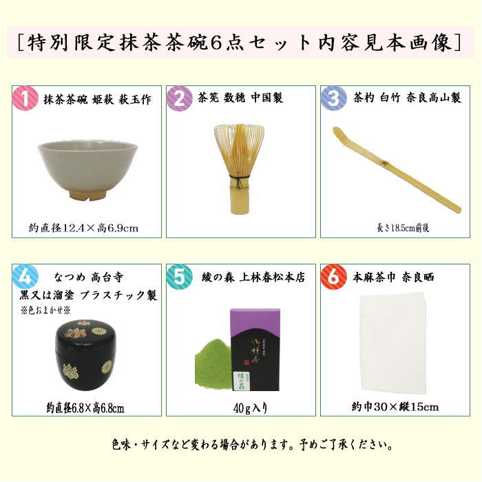 茶器/茶道具 茶道具セット】 特別限定抹茶茶碗6点セット – 今屋静香園