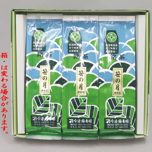 【日本茶進物/緑茶進物　ギフトセット（詰め合わせ　ご贈答）】　香川県産　笹の月　3本セット　各100ｇ入り　　「袋入り」