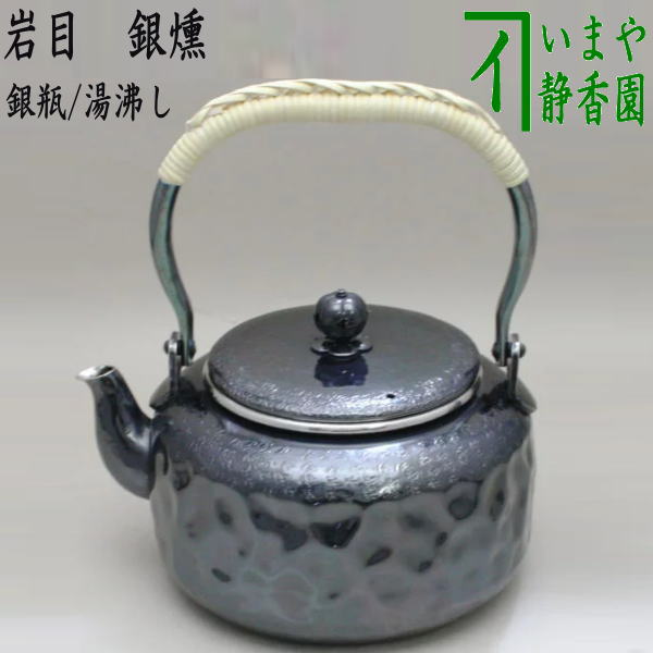新作超激安煎茶道具 いぶし銀製 湯沸かし 水注 在銘 時代物 3511 その他