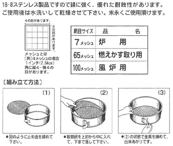 【茶器/茶道具　灰道具】　灰篩　網三枚組　ステンレス製　裏千家用