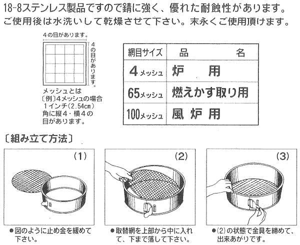 【茶器/茶道具　灰道具/表千家】　灰篩　網三枚組　ステンレス製　表千家用