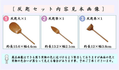 〇【茶器/茶道具　灰道具】　灰匙セット　三本組　煮色