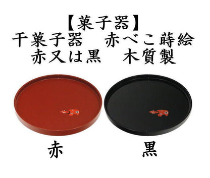 【茶器/茶道具　菓子器　干支「丑」】　干菓子器　干支干菓子器　赤べこ蒔絵　赤又は黒　木質製　（干支牛　御題実）