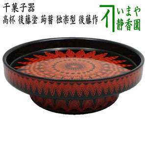 茶器/茶道具 菓子器】 干菓子器 高杯 後藤塗り 蒟醤（きんま） 独楽型 