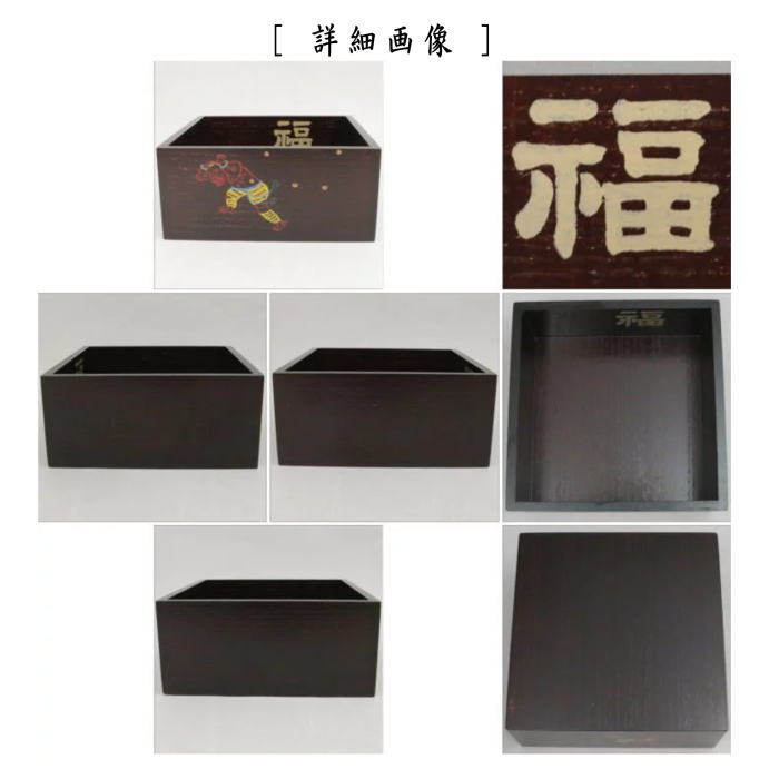 【茶器/茶道具　菓子器　節分】　干菓子器　升形　節分蒔絵　内福の字　山下甫斎作