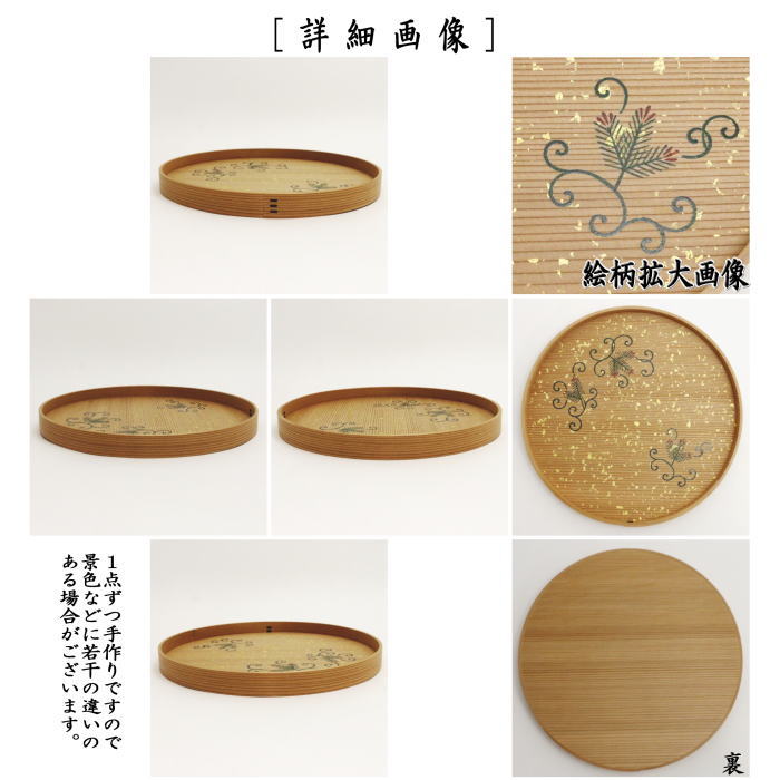 [Tea utensils/tea utensils, confectionery utensils] Dried confectionery ware (dried confectionery tray) Curved round tray Pine arabesque painting Created by Manzo Hashimura, 3rd generation (Manzo Kiyotake, 2nd generation)