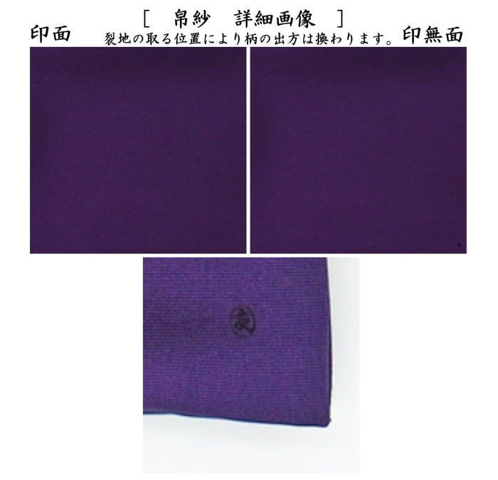 [Tea utensils/tea ceremony tools, fukusa] Pure silk, plain, purple, made by Tomoko Tsuchida (one of the Ten Senke craftsmen, a bag maker) (fukusa, fukusa, bag)