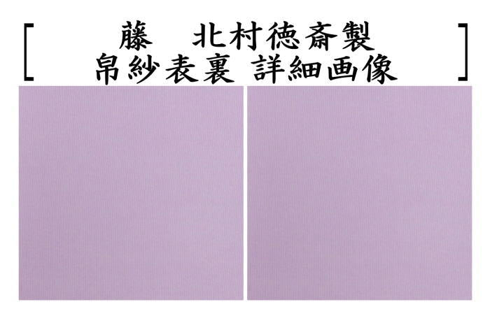 裂地 > 洗える帛紗・塩瀬の帛紗・徳斎の帛紗 – 今屋静香園