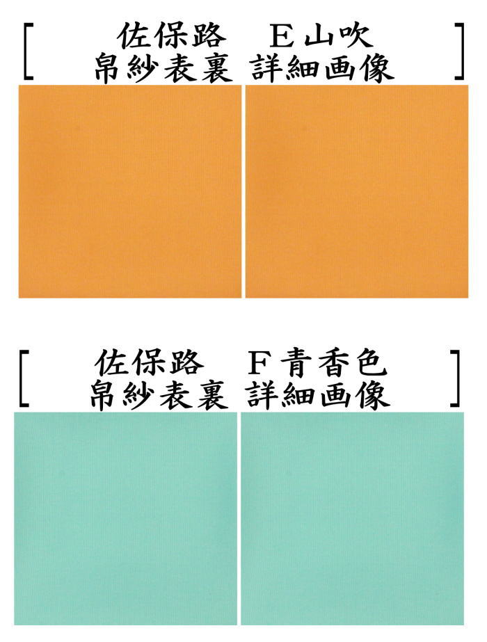 茶道用 帛紗 佐保路 当世柿 友禅染 清水公照 富久紗 楊子・扇子セット