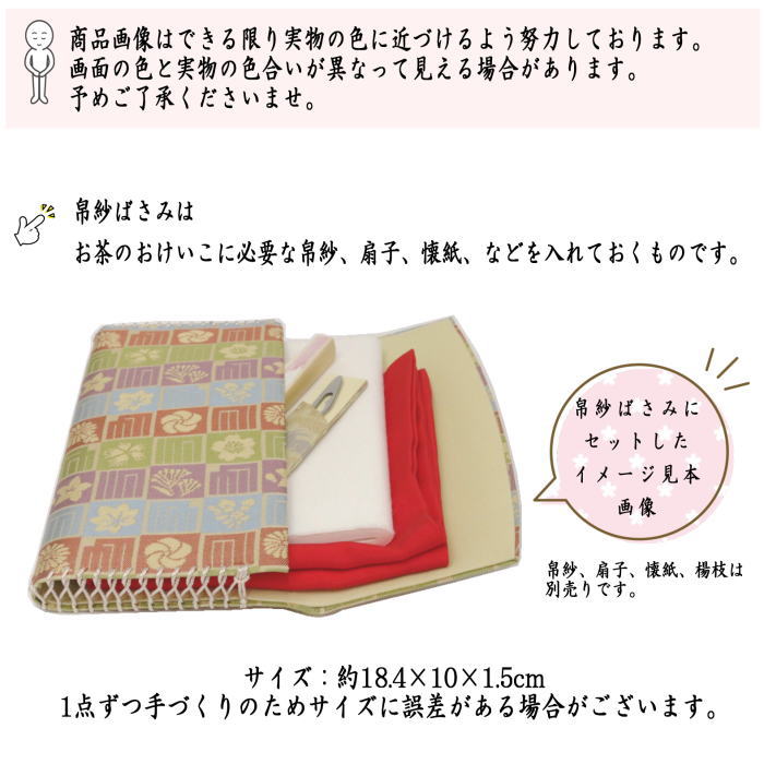 〇【茶器/茶道具　帛紗ばさみ】　正絹　源氏香花文錦　（服紗ばさみ・袱紗ばさみ・帛紗入・袱紗入・服紗入・懐紙ばさみ・三つ折れ・三折れ・懐紙入れ）