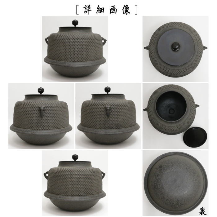 茶器/茶道具 風炉釜（風炉用釜）】 真形羽付 霰地紋 佐藤清光作 釜鐶付き – 今屋静香園