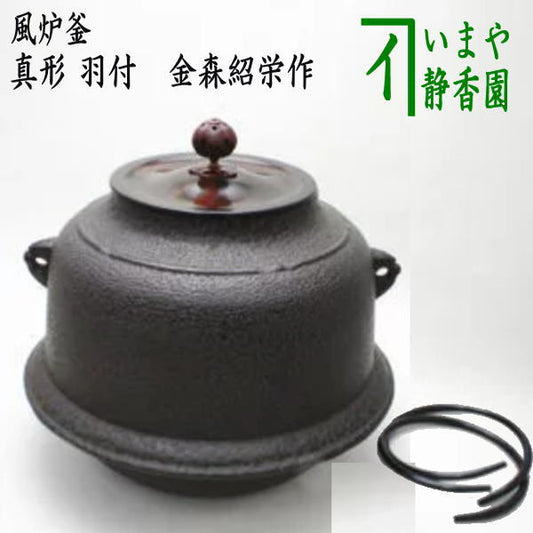 [Tea utensils/tea ceremony tools Furo kettle (kettle for furo)] Shingata, with feathers, lid-tsumami plum, made by Kanamori Shoei, with kettle handle