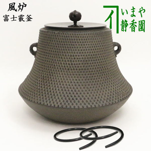 [Tea utensils/tea ceremony tools Furo kettle (kettle for furo)/Tsurigama (for fishing kettle)/Ryutei] Fuji Arare kettle (Fuji shape) Kettle lid with a single character Made by Sato Kiyomitsu With kettle ring