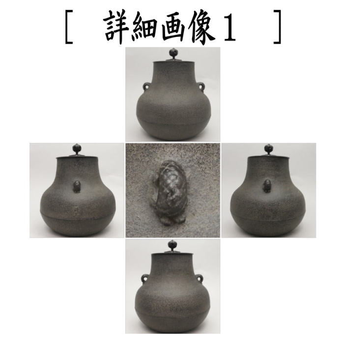 茶器/茶道具 風炉釜/風炉用釜】 鶴首 佐藤清光作 釜鐶付き 唐人帽子 （釜環付き） – 今屋静香園