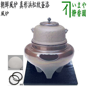 茶器/茶道具 風炉（切合風炉/切合釜）】 朝鮮風炉 麻生雄芳作 真形浜松 