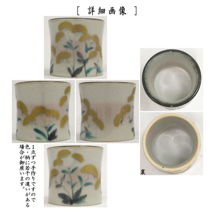 茶器/茶道具 蓋置】 女郎花（おみなえし） 半七風 山川敦司作（泉涌寺窯） – 今屋静香園