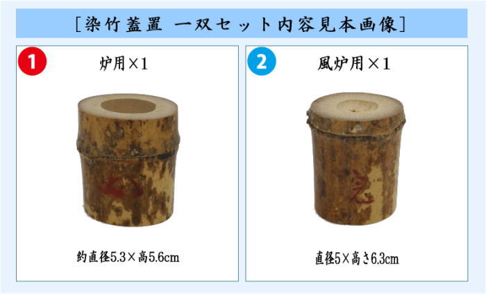 [Used] [Tea utensils/Tea ceremony utensils lid rest] Dyed bamboo lid rest pair (for hearth and brazier) with flower seal, Horinouchi Sokan, made by Kagebayashi Soatsu