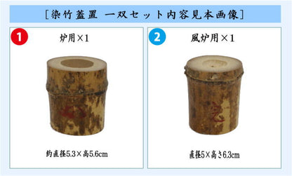 [Used] [Tea utensils/Tea ceremony utensils lid rest] Dyed bamboo lid rest pair (for hearth and brazier) with flower seal, Horinouchi Sokan, made by Kagebayashi Soatsu