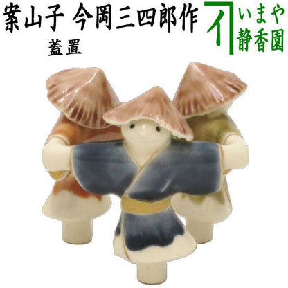 [Tea utensils/Tea ceremony utensils lid rest] Scarecrow (three scarecrows) by Sanshiro Imaoka