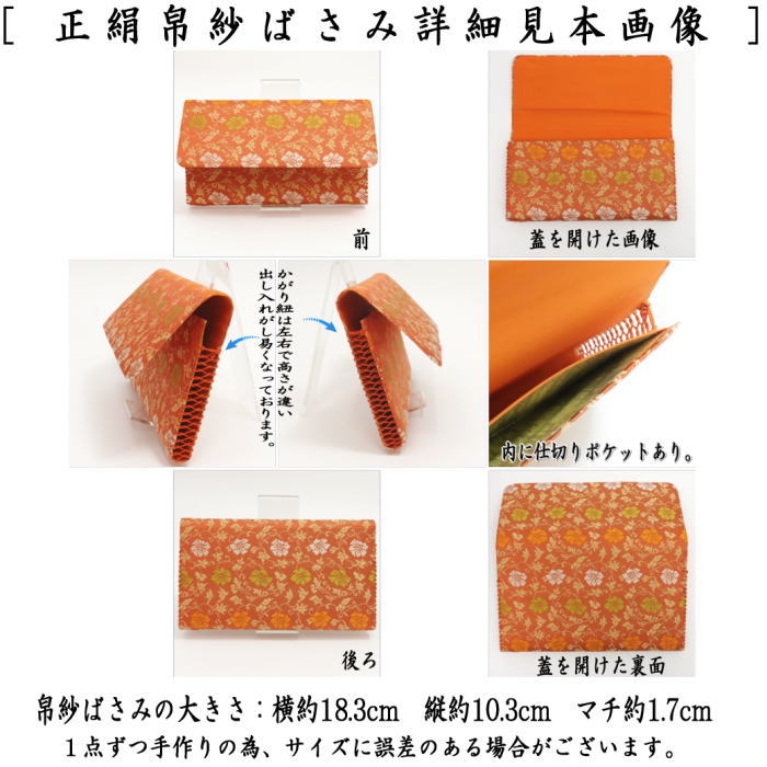 茶器/茶道具 帛紗ばさみ＆ステンレス楊子】 同柄セット 正絹 2点セット