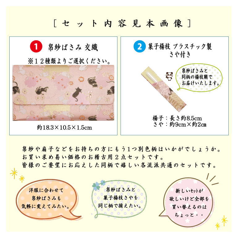 茶器/茶道具 帛紗ばさみ＆プラスチック楊子】 同柄セット 交織 2点セット （服紗ばさみ 袱紗ばさみ 服紗入れ 帛紗入れ 袱紗入れ 懐紙入 –  今屋静香園