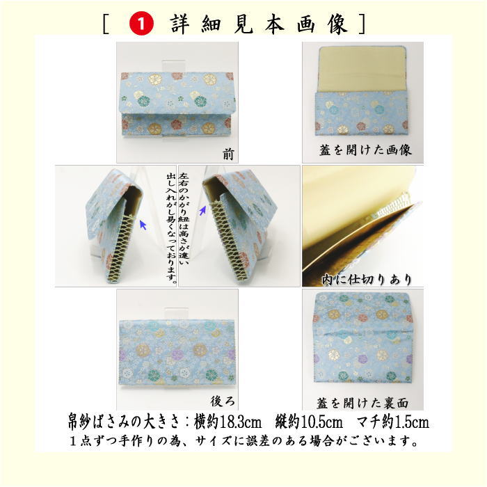 【茶器/茶道具　帛紗ばさみ＆プラスチック楊子】　同柄セット　交織　2点セット　（服紗ばさみ　袱紗ばさみ　服紗入れ　帛紗入れ　袱紗入れ　懐紙入れ　 懐紙ばさみ　菓子楊枝　菓子楊子　菓子切り楊子　菓子切り楊枝　菓子切楊枝　菓子切楊子）