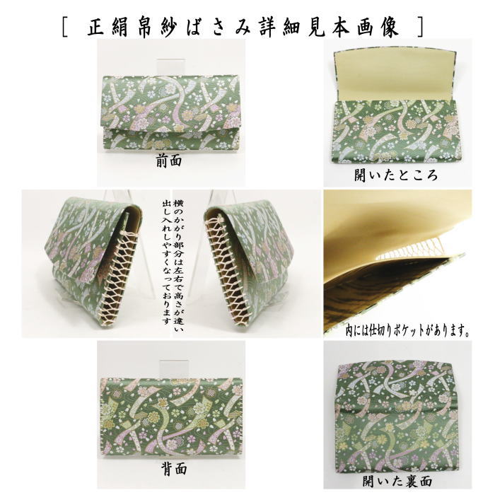 茶器/茶道具 帛紗ばさみ＆鱗透かしステンレス楊子】 同柄セット