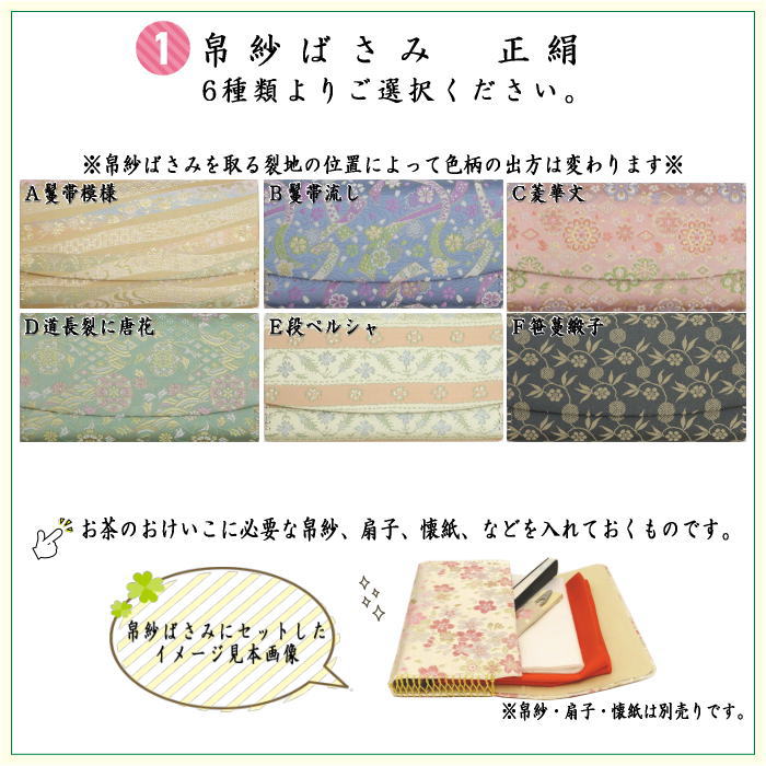 茶器/茶道具/佐保路 帛紗ばさみ＆古帛紗＆ステンレス楊子】 ３点同柄セット 正絹 6種より選択（服紗ばさみ 袱紗ばさみ 服紗入れ 袱紗入れ –  今屋静香園