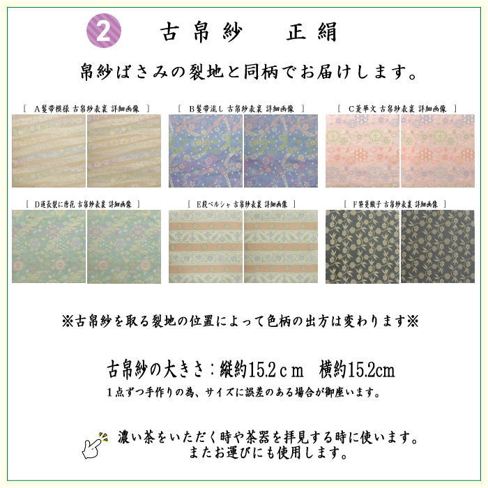 【茶器/茶道具/佐保路　帛紗ばさみ＆古帛紗＆ステンレス楊子】　３点同柄セット　正絹　6種より選択（服紗ばさみ　袱紗ばさみ　服紗入れ　袱紗入れ　懐紙入れ　古服紗　古袱紗　菓子楊枝、菓子楊子、菓子切楊枝、菓子切楊）