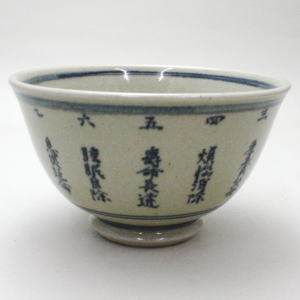 [Tea utensils/tea ceremony tools Matcha tea bowl] Annan copy Jutoku Zeze ware Kagerouen kiln Made by Iwasaki Shinjo