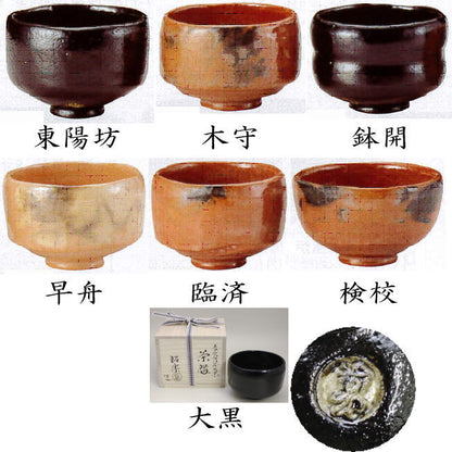 [Tea utensils/tea ceremony tools Matcha tea bowl Rikyu-ki] Raku tea bowl Rikyu seven kinds of tea bowl set (circle seal) Chojiro copy Sasaki Akiraku work