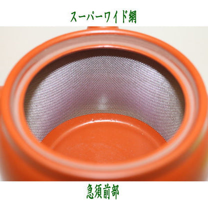〇【急須】常滑焼き（とこなめ焼き）　朱泥　スーパーワイド網　　約800ml（45号）　日本製