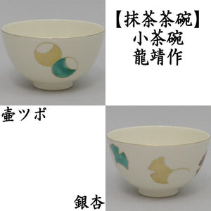 茶道具】豊田木元作 銀杏絵茶碗 数茶碗 茶碗A600 （【茶器/茶道具 抹茶 