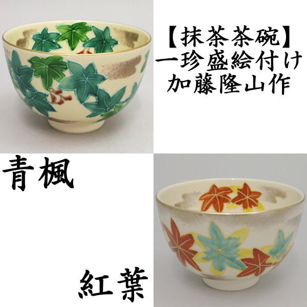 茶道具 > 国焼茶碗（色絵） > 年中無季（数茶碗） – 今屋静香園