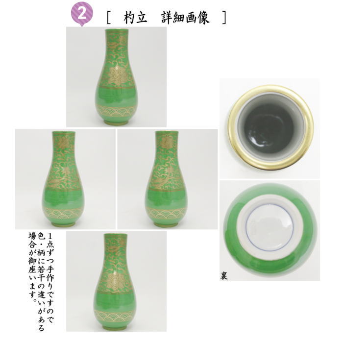 【茶器/茶道具　皆具】　金襴手萌黄牡丹唐草　加藤浩治作