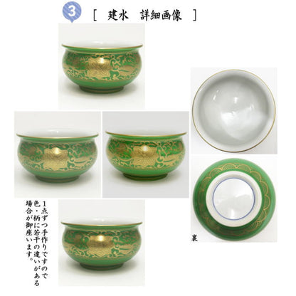 【茶器/茶道具　皆具】　金襴手萌黄牡丹唐草　加藤浩治作