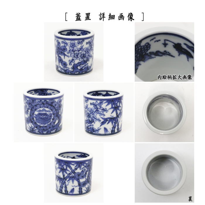 茶器/茶道具 皆具】 染付祥瑞 遊環 小峠丹山作 – 今屋静香園