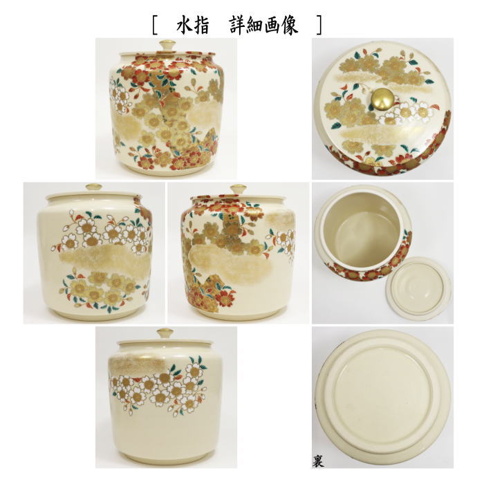 茶器/茶道具 皆具】 仁清写し 雪月花 加藤広明作 （水指 桜柄・杓立 月・建水/蓋置 雪） – 今屋静香園