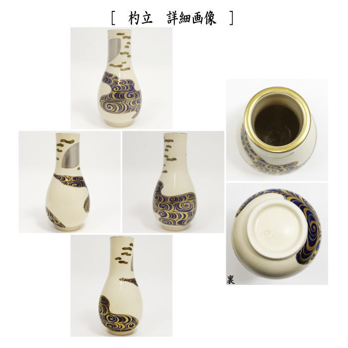 茶器/茶道具 皆具】 仁清写し 雪月花 加藤広明作 （水指 桜柄・杓立 月・建水/蓋置 雪） – 今屋静香園