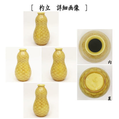 【茶器/茶道具　皆具】　青海波　横石嘉助作