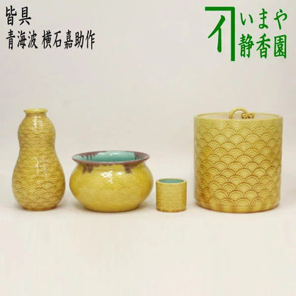 【茶器/茶道具　皆具】　青海波　横石嘉助作