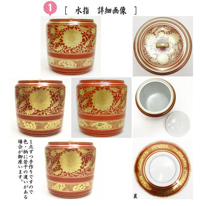 【茶器/茶道具　皆具】　金襴手赤地　加藤広明作（加藤利昇窯）