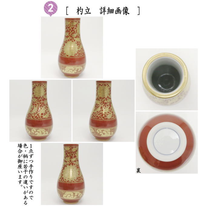 茶器/茶道具 皆具】 金襴手赤地 加藤広明作（加藤利昇窯） – 今屋静香園