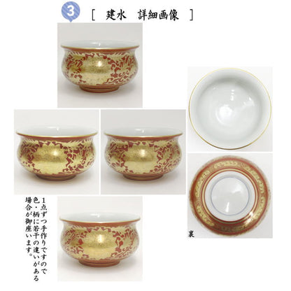 【茶器/茶道具　皆具】　金襴手赤地　加藤広明作（加藤利昇窯）