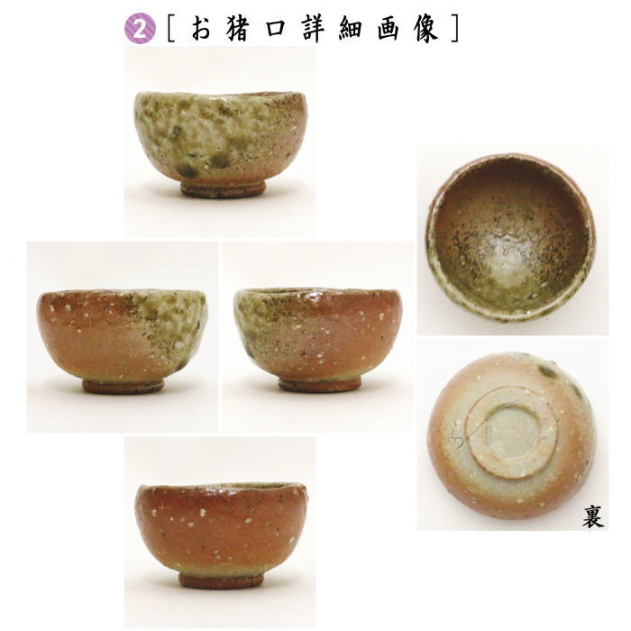 [Kaiseki Utensils (Kaiseki Utensils) Sake Set/Choshi] Shigaraki Ware Tokkuri &amp; Sake Cup Set (1 Piece) by Rakusai Takahashi