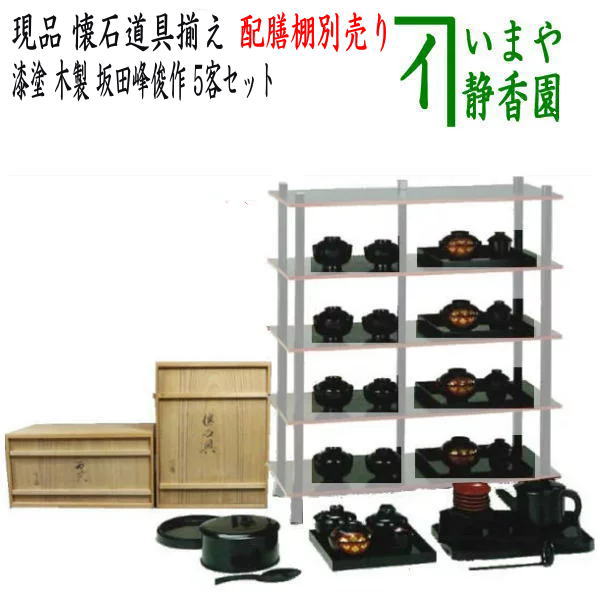 茶懐石道具 天然木製漆塗 讃岐 宗家 後藤造 糸目 四つ椀 5客